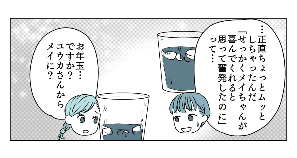 冷たい態度を取るようになった義姉 4_1_2