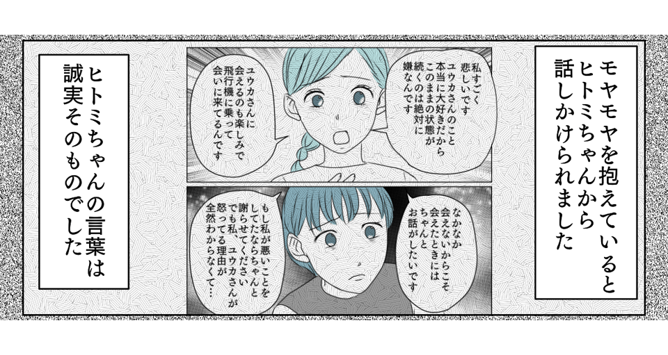 冷たい態度を取るようになった義姉　7_3_2