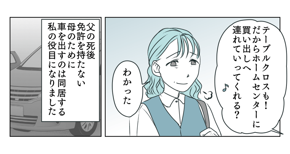 義母運転をお願い 3_1_2
