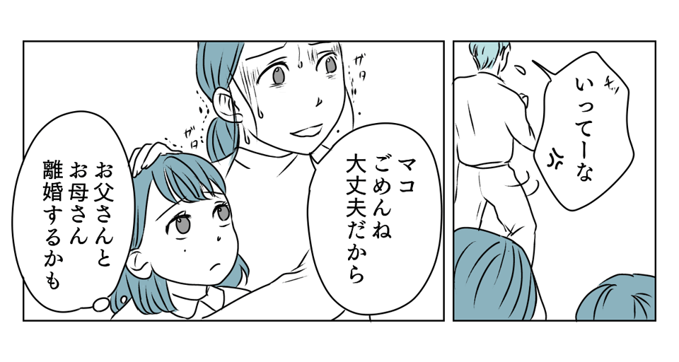 親が離婚したとき　1_3_2