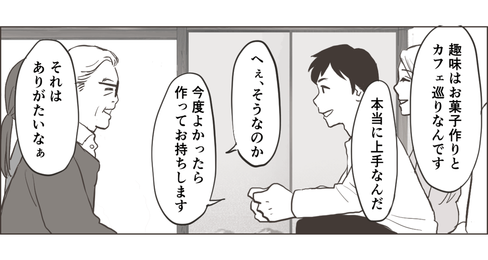 20231201_【全7話】30代の息子が紹介してきた女性に違和感を覚えた1-2_1