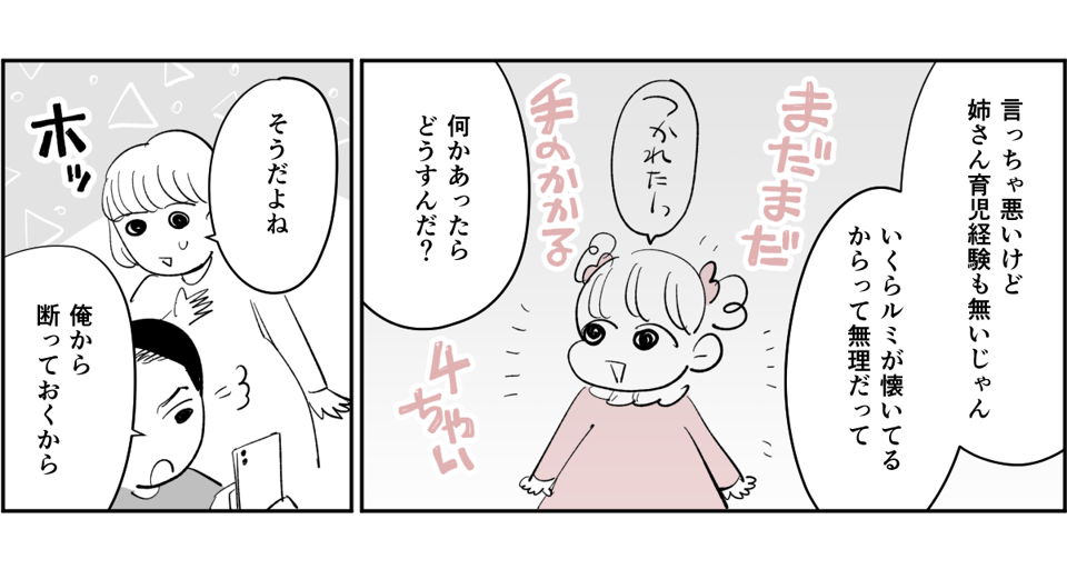 【全6話】義姉の彼氏は既婚者不倫旅行にうちの娘を4-2-2