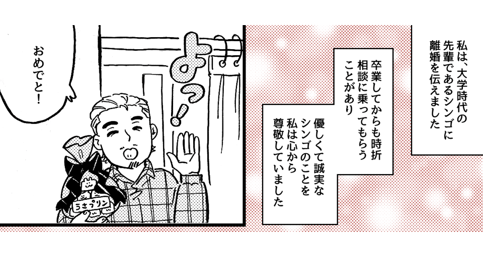 2-1-1【続編・前後編】元夫が今更会いたいと言ってくる