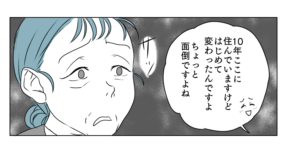 独居高齢女性にターゲットにされた　1_3_2