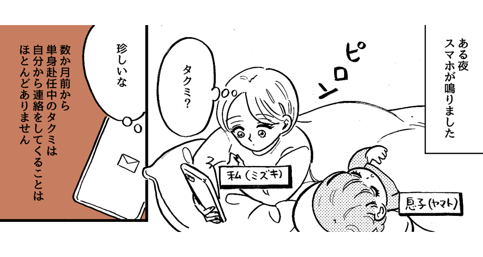 1-1-1【全5話】単身赴任中の夫から「来年から生活費は入れない」と言われました