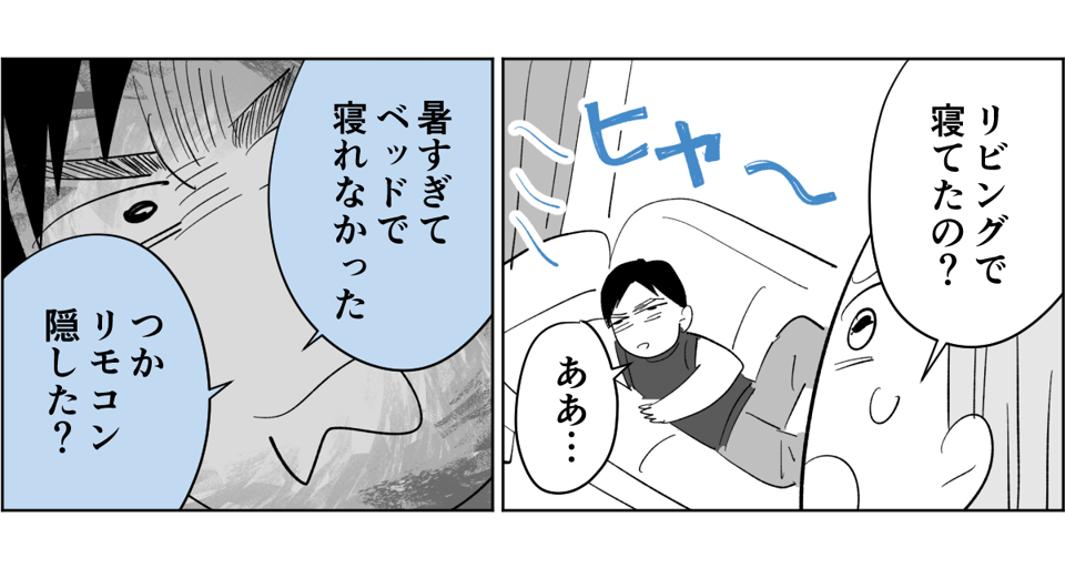 【前中後編】【新婚】寝室の温度が1℃下がるごとに愛情も下がっていく。暑がり旦那に冷え性の嫁2-3-3