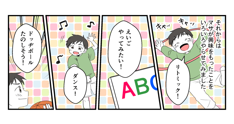 孫が習い事をすぐやめた！_009_2