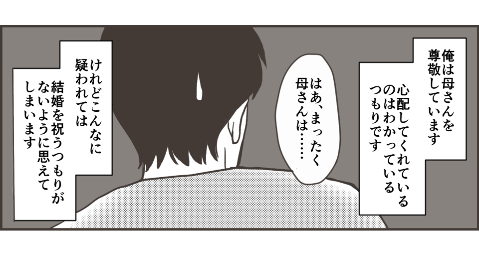 2023120130代の息子が紹介してきた女性に違和感を覚えた5_2_1