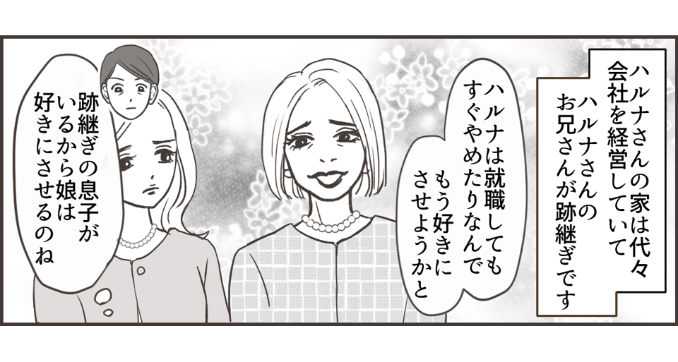 2023120130代の息子が紹介してきた女性に違和感を覚えた7_1_1