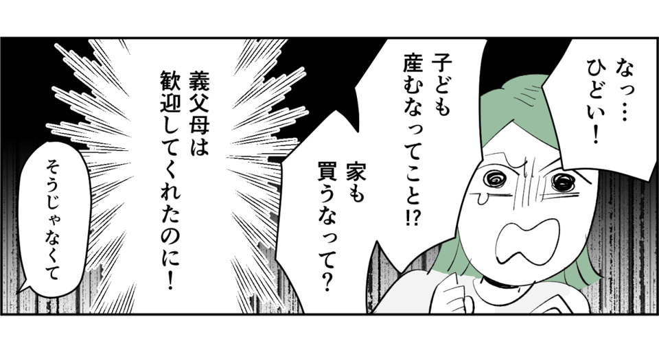 【全4話】【子どもも欲しいし、家も買いたい。両親に手伝ってほしいけれど……】3-2-2