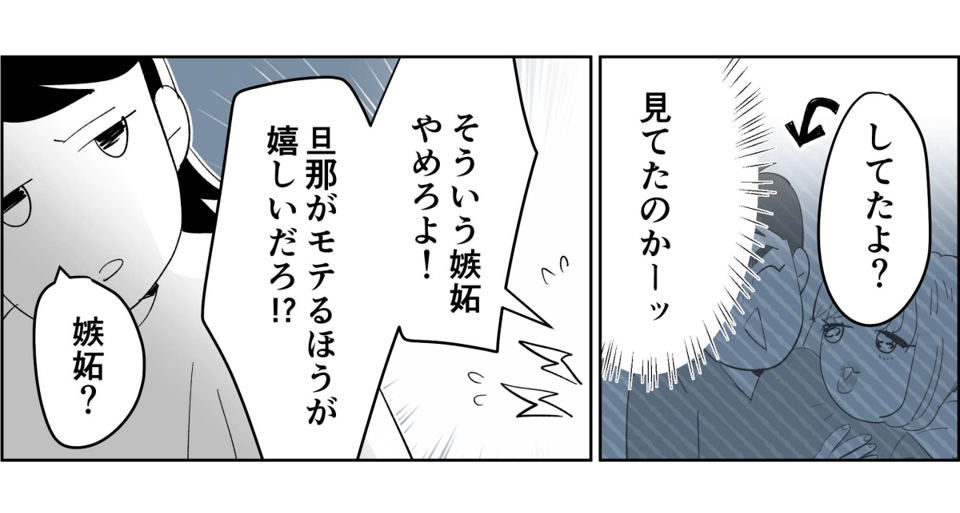 【全8話】子どもの送迎担当している旦那が女性の保護者とプライベートな連絡を取り合っていた7_2_3