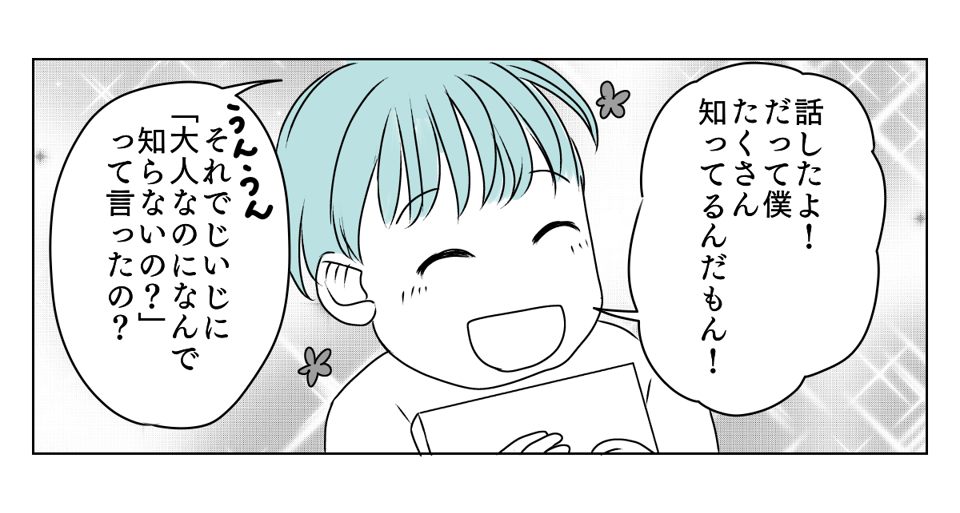 義父が突然ブチギレ 3_1_2
