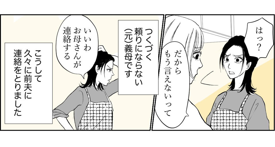 前妻とその娘が私の家族旅行に強行参加しようとする 4_3_1