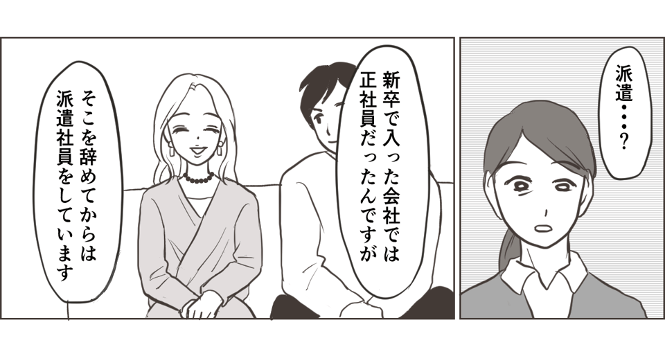 20231201_【全7話】30代の息子が紹介してきた女性に違和感を覚えた1-2_3