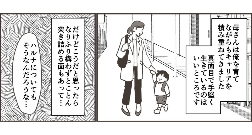 2023120130代の息子が紹介してきた女性に違和感を覚えた5_2_2