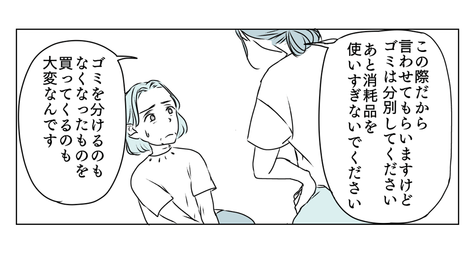 義母と期限付き同居　2_3_2