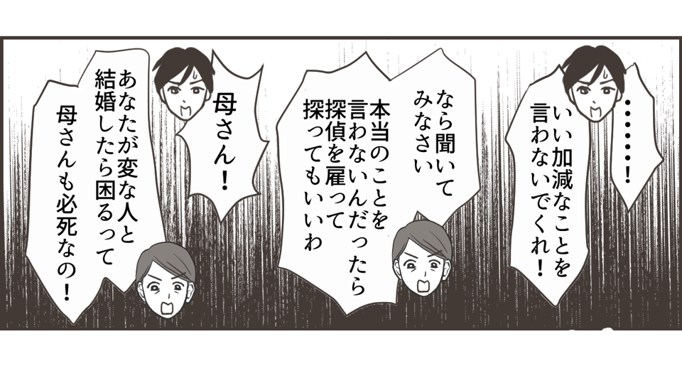 20231201_ 30代の息子が紹介してきた女性に違和感を覚えた3_3_2