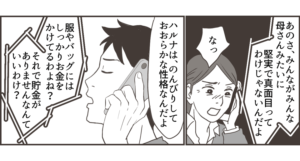 20231201_ 30代の息子が紹介してきた女性に違和感を覚えた3_2_3