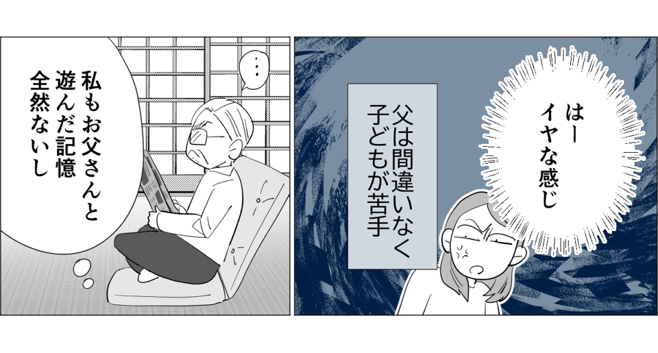 【6話】モラハラ実父に孫も会わせたくない1-1-2