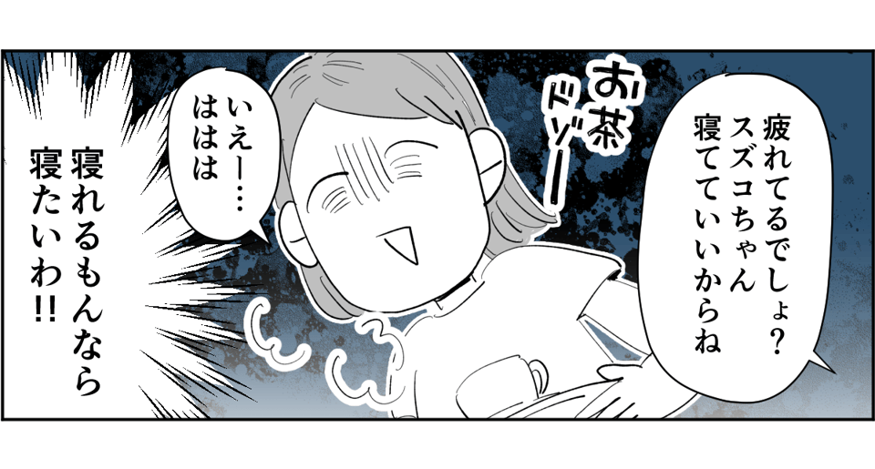 全5話】アポなしで突撃してくる義母が苦手。関わりたくないです2-2-2