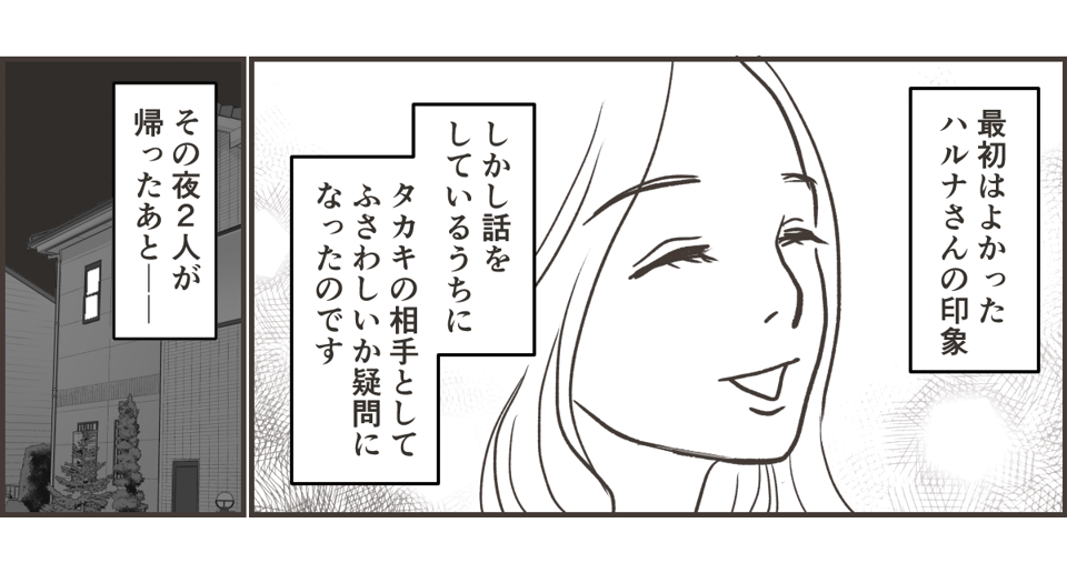 20231201_ 30代の息子が紹介してきた女性に違和感を覚えた2_2_3