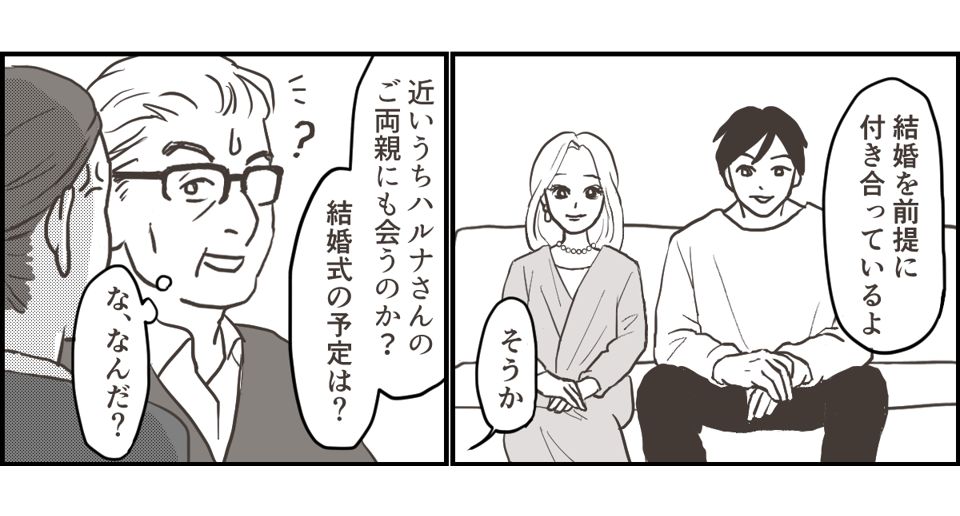 20231201_ 30代の息子が紹介してきた女性に違和感を覚えた2_1_2