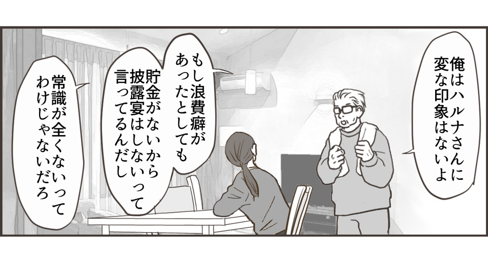 20231201_ 30代の息子が紹介してきた女性に違和感を覚えた3_1_2