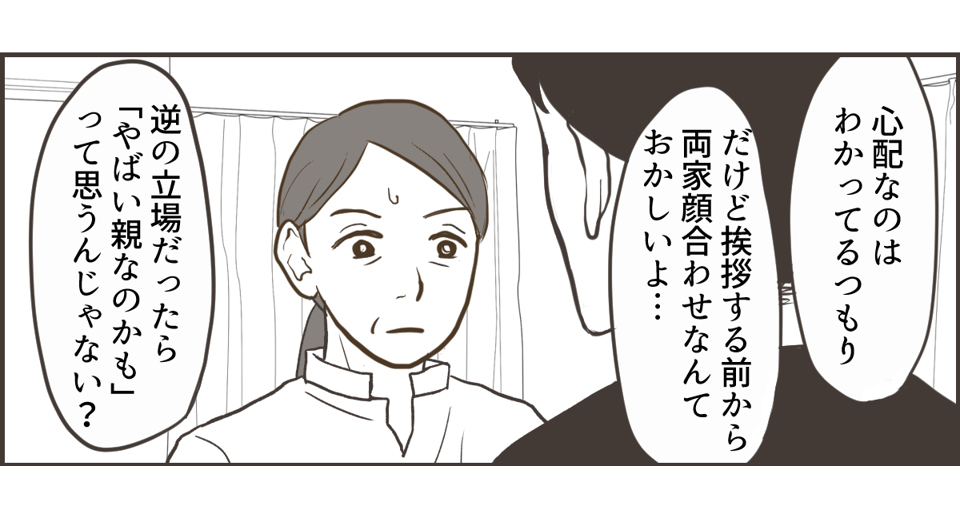 2023120130代の息子が紹介してきた女性に違和感を覚えた4_3_2