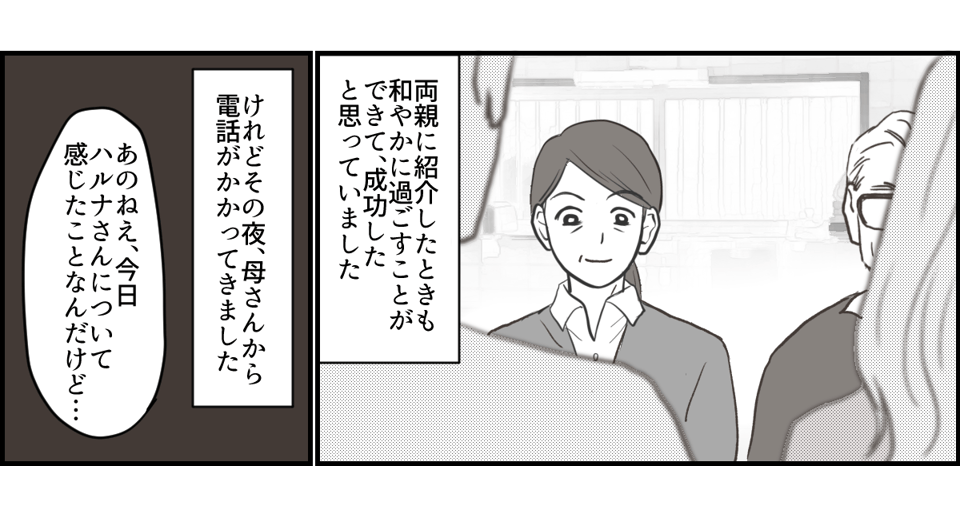 2023120130代の息子が紹介してきた女性に違和感を覚えた5_1_3