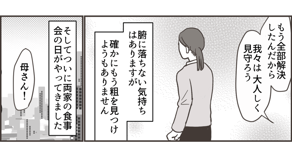 2023120130代の息子が紹介してきた女性に違和感を覚えた6_2_3