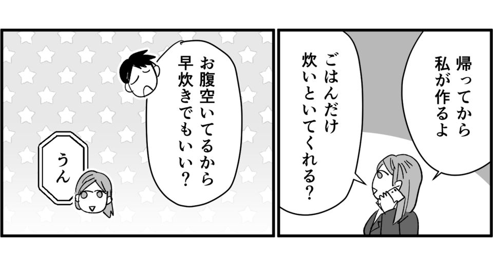 全3話】新婚半年「不機嫌な夫」、「察せられない妻」お互いがお互いを分からない！1-4-2