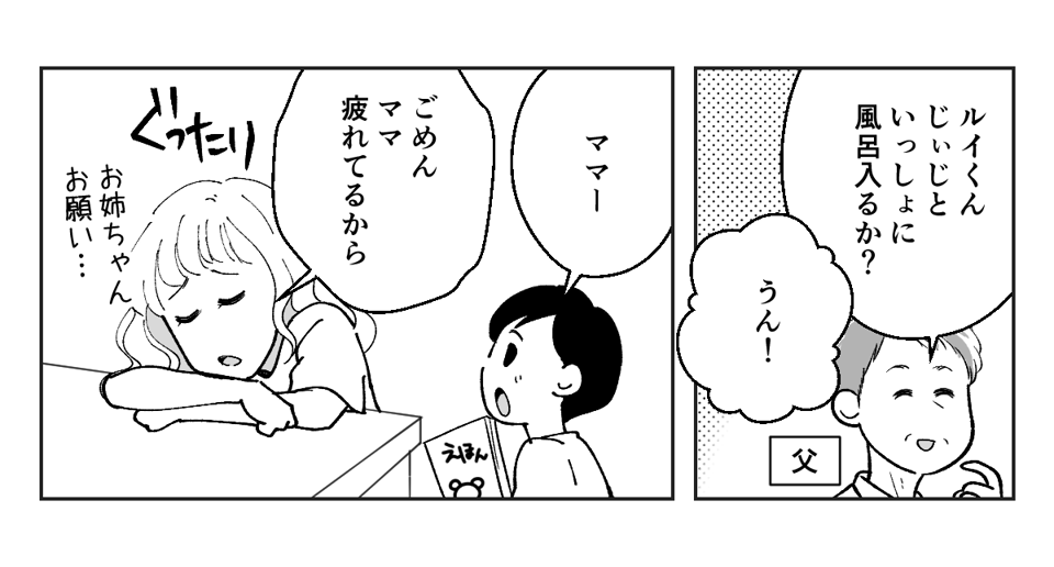 原案・ママスタコミュニティ　脚本　大島さくら　作画・ちょもす　編集・横内みか