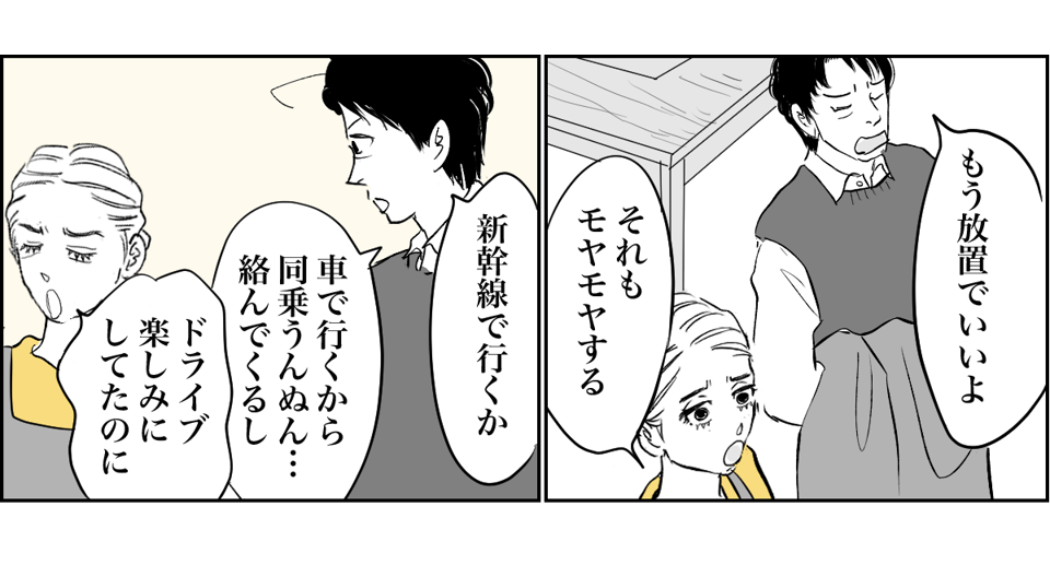 前妻とその娘が私の家族旅行に強行参加しようとする 2_3_1