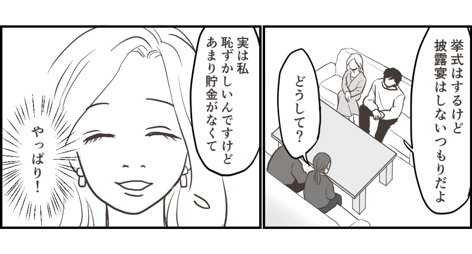 20231201_ 30代の息子が紹介してきた女性に違和感を覚えた2_1_3