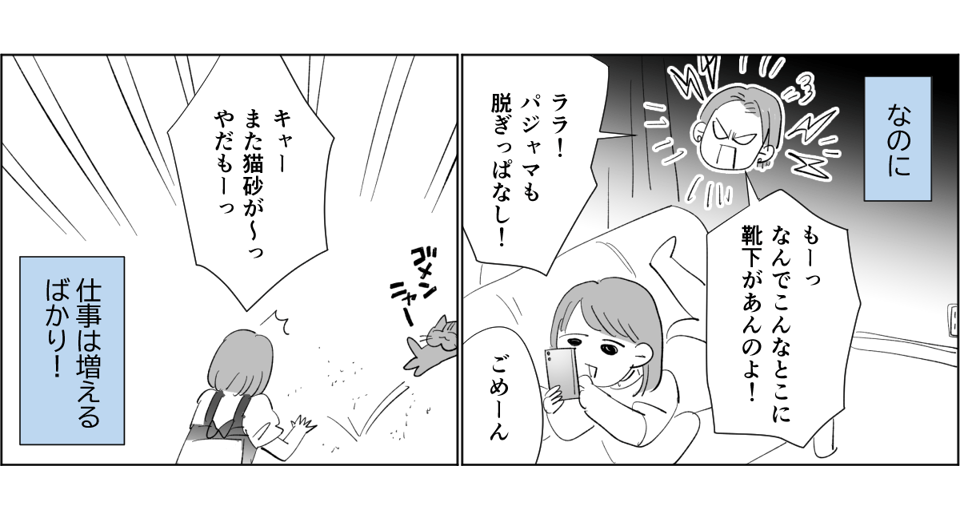 【全4話】「汚すぎて家に帰りたくない」という旦那。だったら自分でもやってよ！1-2-3