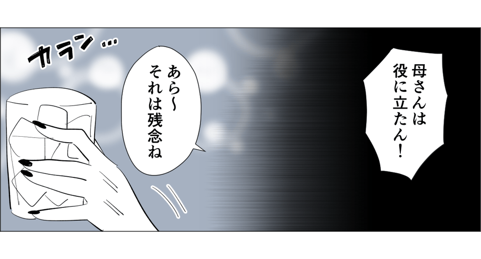 【6話】モラハラ実父に孫も会わせたくない6-2-2