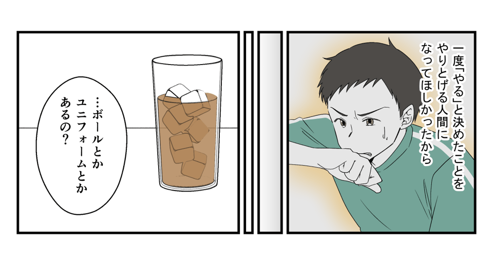 孫が習い事をすぐやめた！_002_2