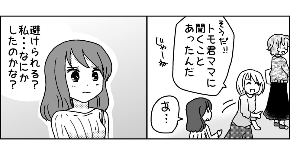 無意識に傷つけたママ友に謝りたい。