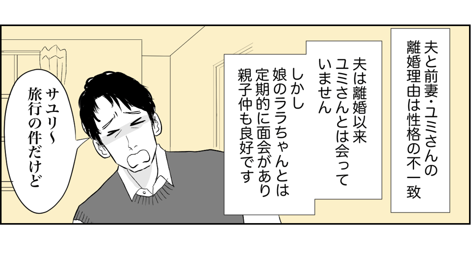 前妻とその娘が私の家族旅行に強行参加しようとする 2_1_1