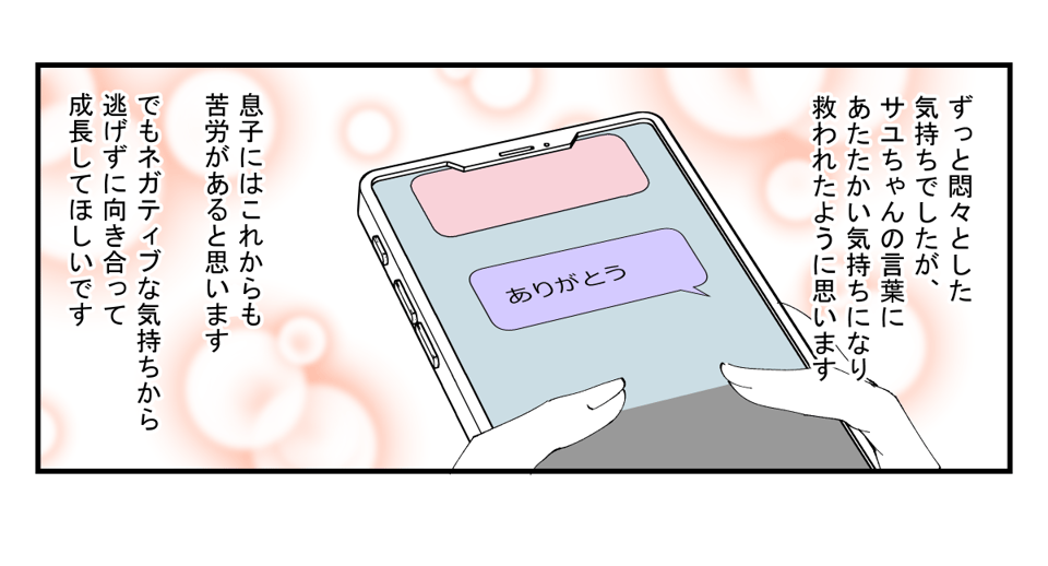 息子が彼女と別れた理由が衝撃_015_3