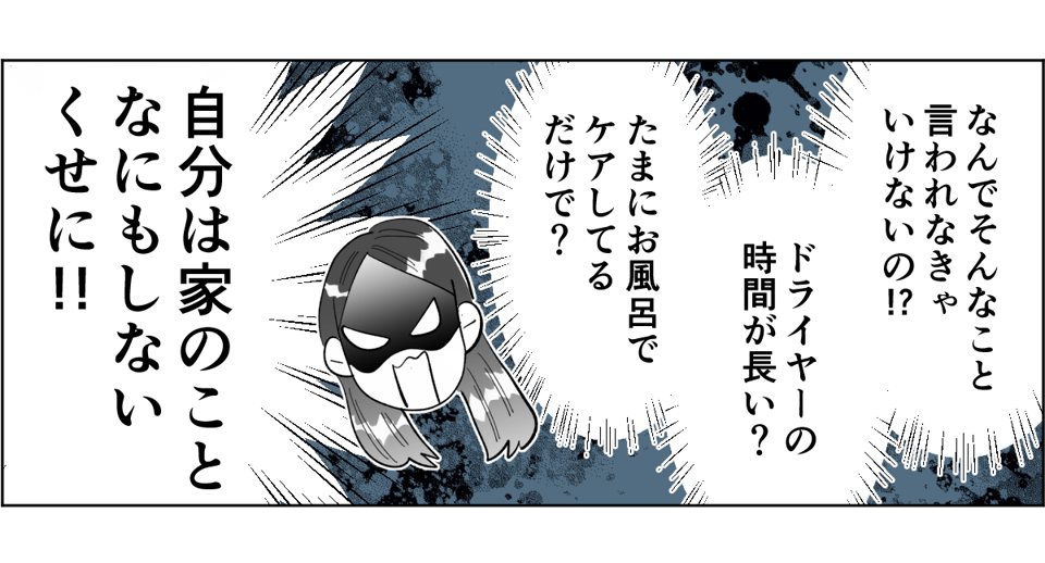 【全2話】「母親なんだからドライヤーの時間を短縮して子どもとの時間にしろ」と言いだした旦那1-3-3