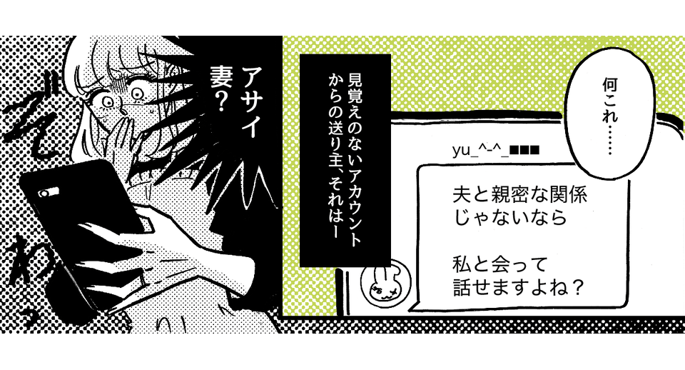 3-1-1fix同僚の奥さんからの嫉妬