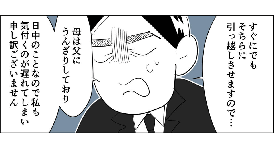 全4話】隣のおじいさんが監視してくる4-2-3