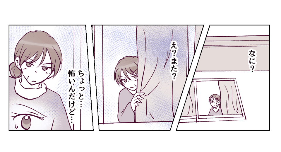 【2話⓪】隣人からの執拗な監視に病みそうです