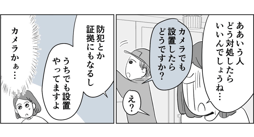 全4話】隣のおじいさんが監視してくる2-3-3