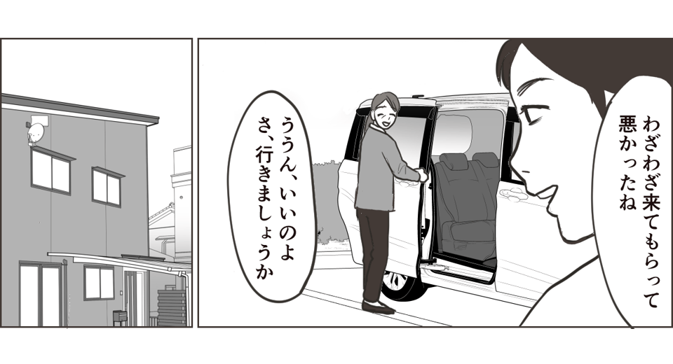 20231201_【全7話】30代の息子が紹介してきた女性に違和感を覚えた1-1_3