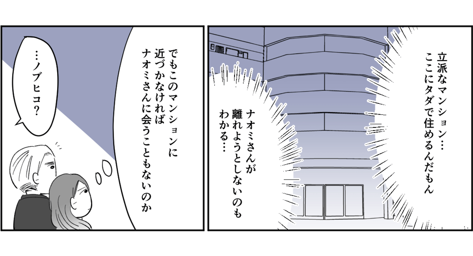 【全7話】義両親所有マンションに夫の元妻が住んでいる7-1-3