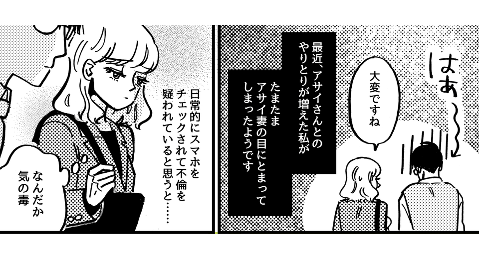 2-3-1fix同僚の奥さんからの嫉妬