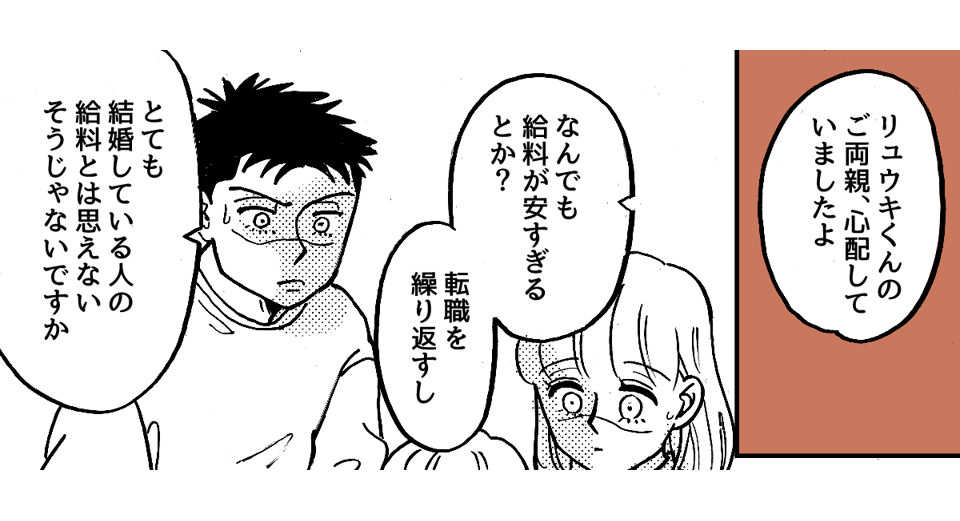 3_2_1「子どもは？結婚はまだ？」