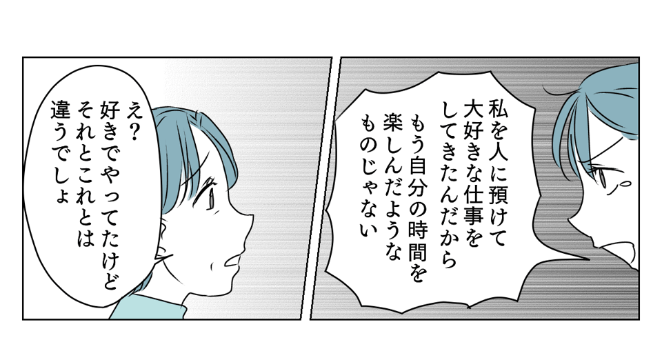 孫をタダで預かってくれない実母　3_3_1